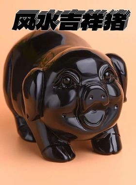 天然黑曜石招财风水猪摆件招财吉祥物客厅玄关镇宅办公桌开业礼品