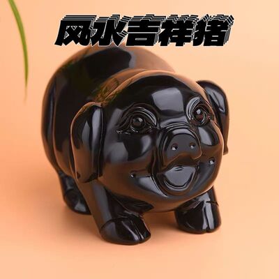 天然黑曜石招财风水猪摆件招财吉祥物客厅玄关镇宅办公桌开业礼品