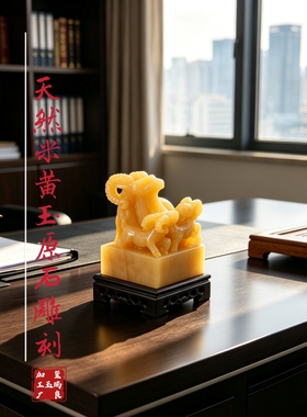天然米黄玉三阳开泰玉玺印章书画闲章客厅玄关博古架吉祥工艺摆件
