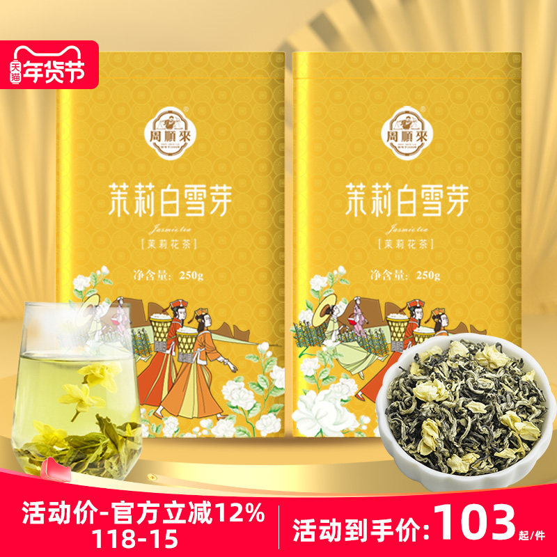 【买1罐送1罐】2025新茶浓香特级茉莉白雪芽横县茉莉花茶飘雪500g,茶,代用/花草茶,淘宝优惠券,粉丝福利购,淘宝优惠卷