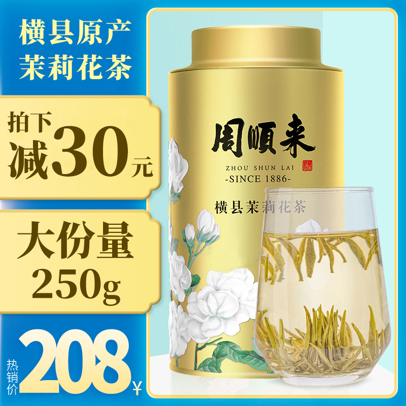 浓香型茉莉花茶周顺来