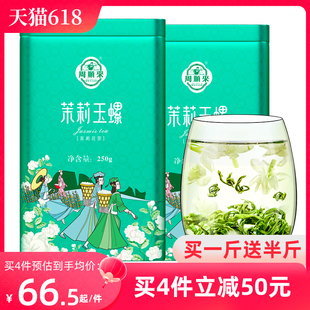 周顺来横县茉莉花茶2024新茶浓香型茉莉玉螺共750g 买就送半斤