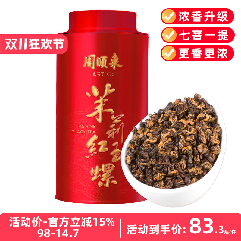 【暖身暖胃】茉莉红茶浓香茉莉红玉螺 新茶特级凤庆滇红茶250g
