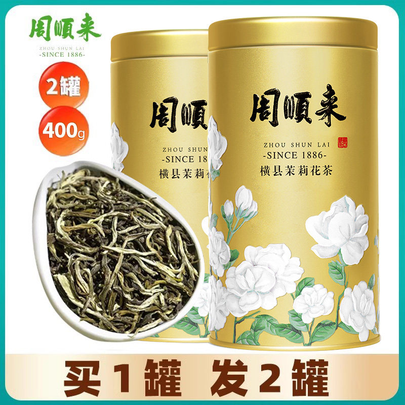 茶味厚重横县浓香茉莉花茶500g