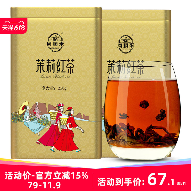 【镇店热卖】暖胃红茶特级茉莉红茶2026新茶浓香型茉莉红碧螺500g