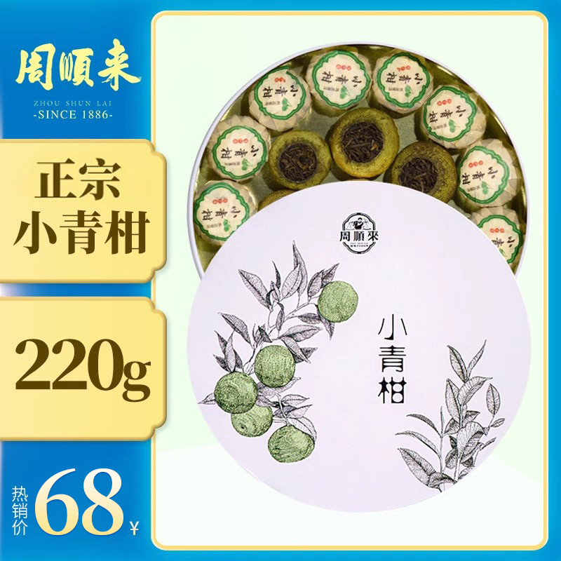 正宗小青柑普洱茶熟茶