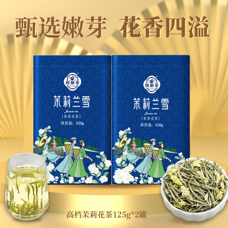 【甄选嫩芽】2025新茶七窨茉莉兰雪特级茉莉银针花茶125g*2罐,茶,代用/花草茶,淘宝优惠券,粉丝福利购,淘宝优惠卷