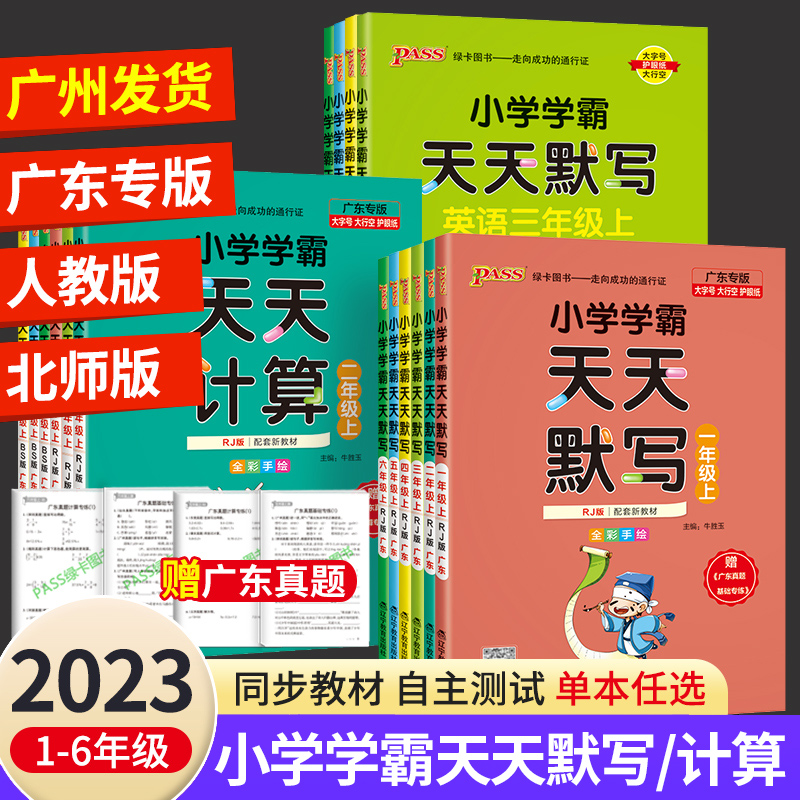 小学学霸天天计算天天默写