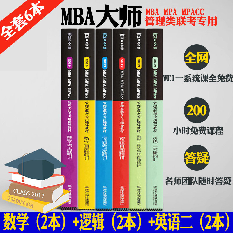 ¡¾MBA´óʦ¡¿mbaÁª¿¼½Ì²Ä2019ÄêÈ«Ì×mpa mpacc 199¹ÜÀíÀàÁª¿¼×ÛºÏÄÜÁ¦ Âß¼Êýѧд×÷Ó¢Óï·Ö²á¿¼ÊÔ2019ÔÚÖ°Ñо¿Éú¿¼ÊÔ»á¼Æ×¨Ë¶Ê¿¿¼ÑÐ