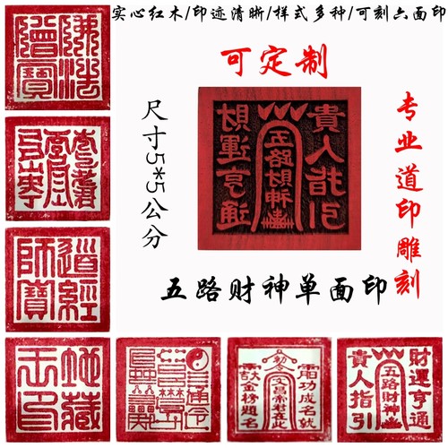 五路财神单面印印章红木