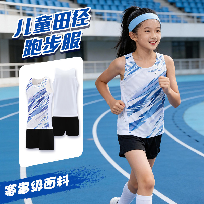 儿童田径服套装定制专业比赛队服速干背心训练服男女童跑步运动服图片