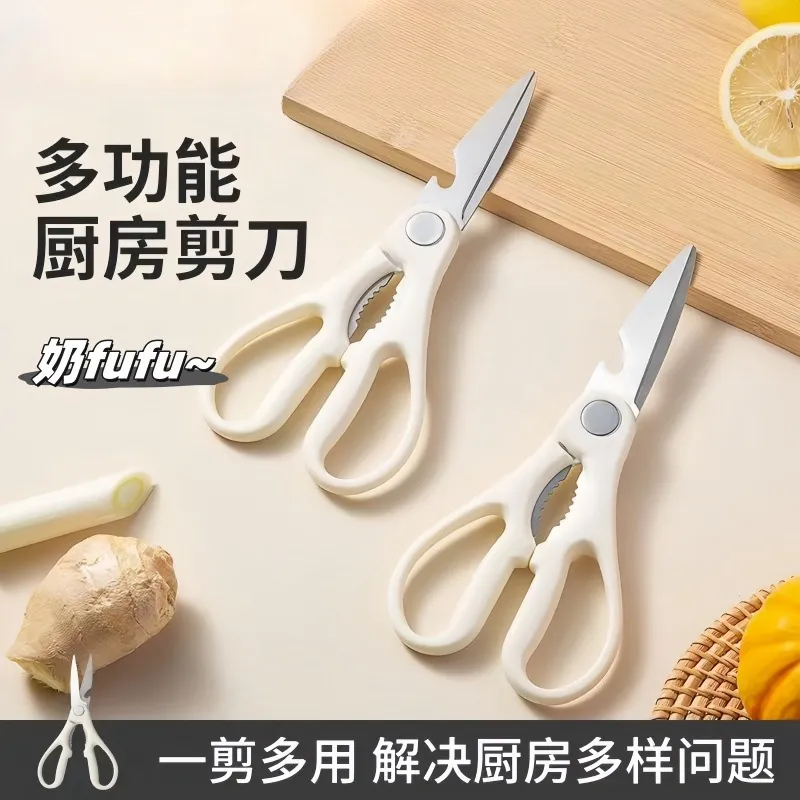 厨房剪刀家用多功能厨房剪不锈钢剪子食品级辅食剪锋利食物剪