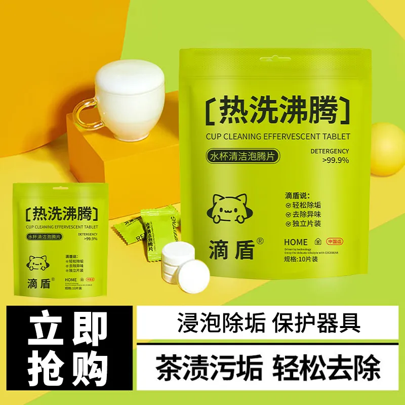 水杯清洁泡腾片洗茶渍茶杯茶具茶壶水杯咖啡机除垢剂代发