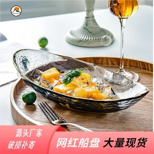 水果盘网红创意彩色金边家用透明零食盘蔬菜甜品碗ins餐具船型玻