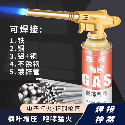 低温药芯焊条铜铝铁不锈钢焊接神器家用维修小型焊枪液化气焊枪丝