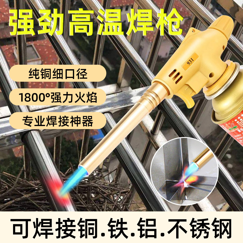 高温便携手持喷火器枪焊接铁神器家用不锈钢焊枪烧焊卡式气罐烤枪