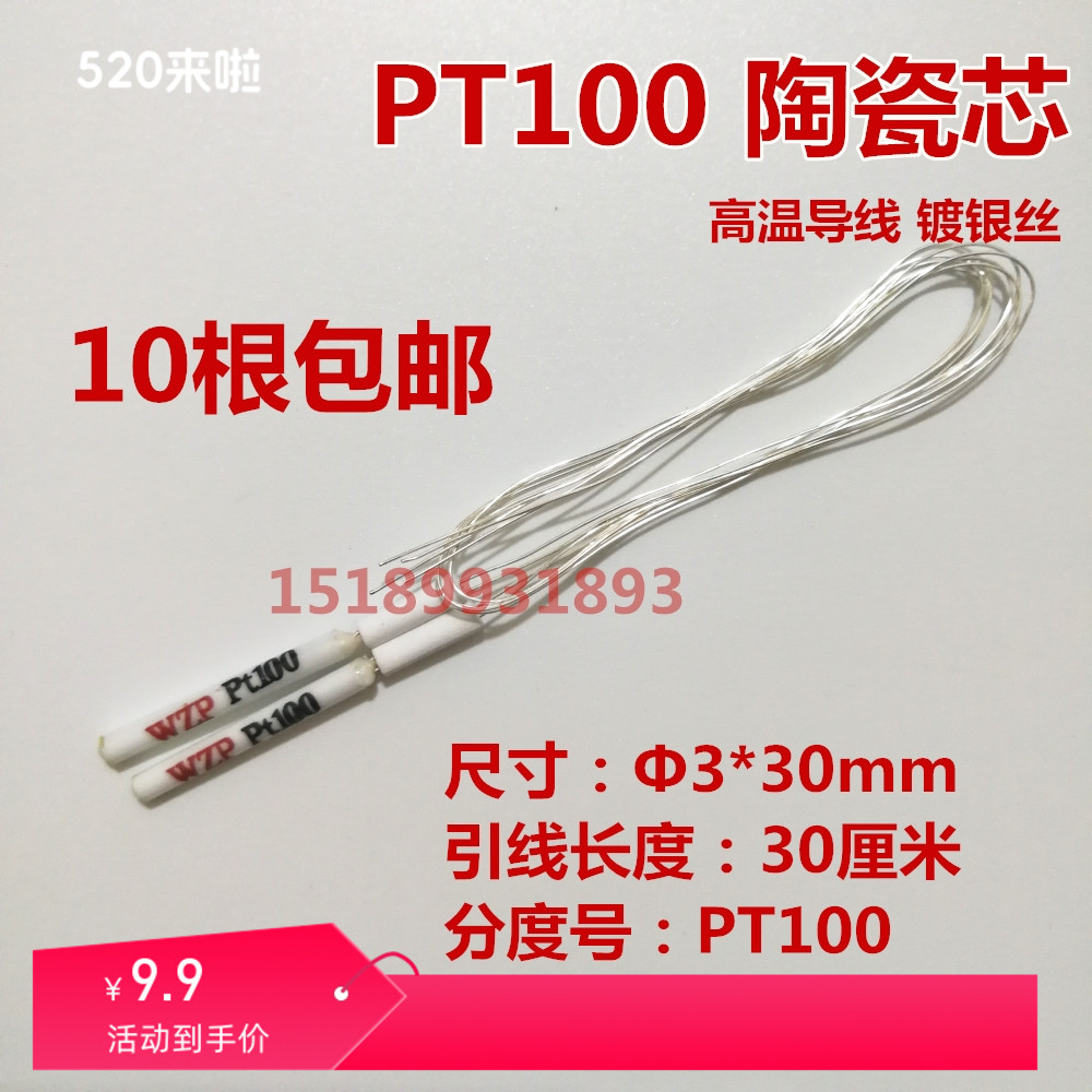 铂热电阻pt100陶瓷温度传感器