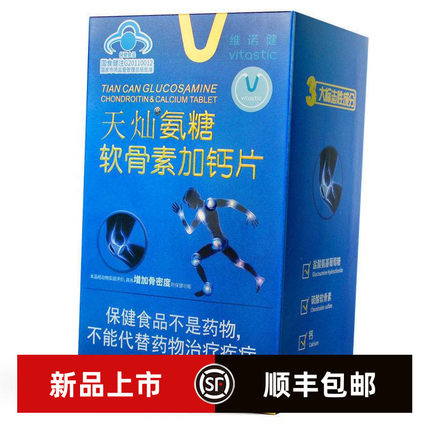 180片】维诺健天灿氨糖软骨素加钙片180G(1.0G*180片)/盒