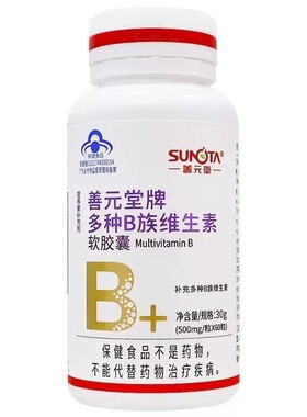 善元堂牌多种B族维生素软胶囊500mg*60粒维诺健成人补充