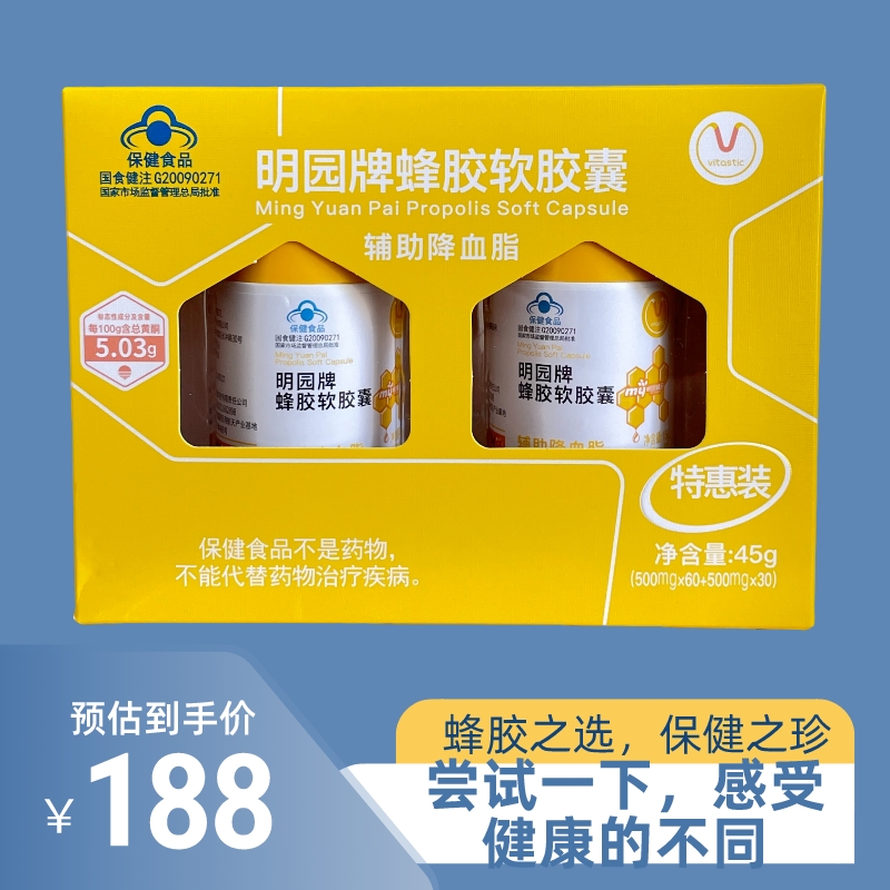 维诺健明园牌蜂胶软胶囊特惠装500mg*90粒血脂偏高者明园蜂品