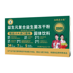 湘雅康尔福益生元复合益生菌冻干粉20条装