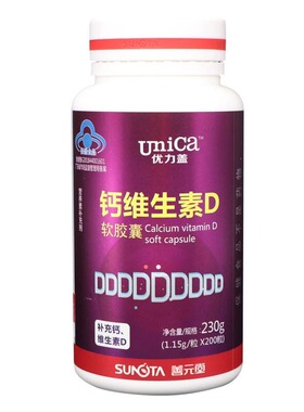 大规格200粒》善元堂优力盖牌钙维生素d软胶囊液体钙VD成人孕妇钙