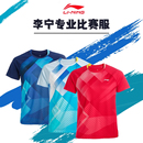 李宁乒乓球服套装 速干吸汗比赛服专业乒乓球衣专用训练服 男女新款