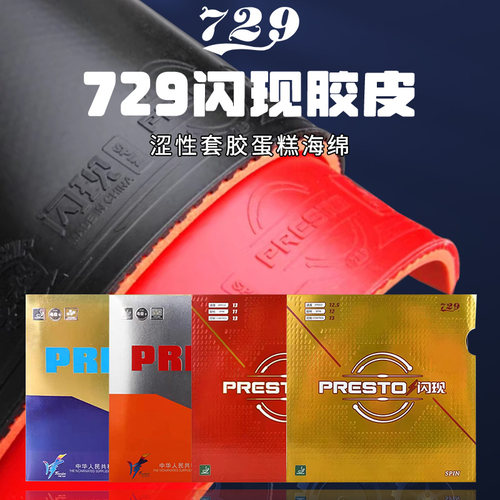 斯蒂卡专业乒乓胶皮高弹涩性胶皮