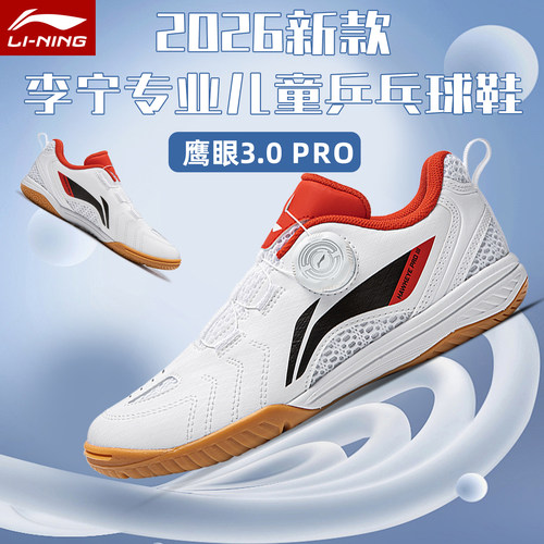李宁儿童乒乓球鞋BOA旋钮运动鞋