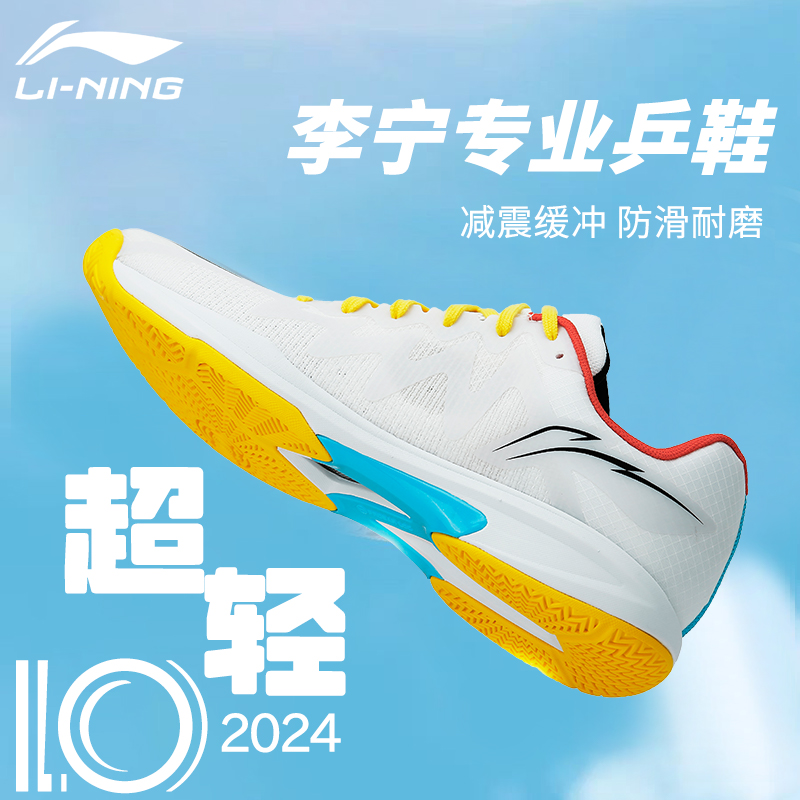 李宁2024新款超轻系列1.0透气防滑运动鞋