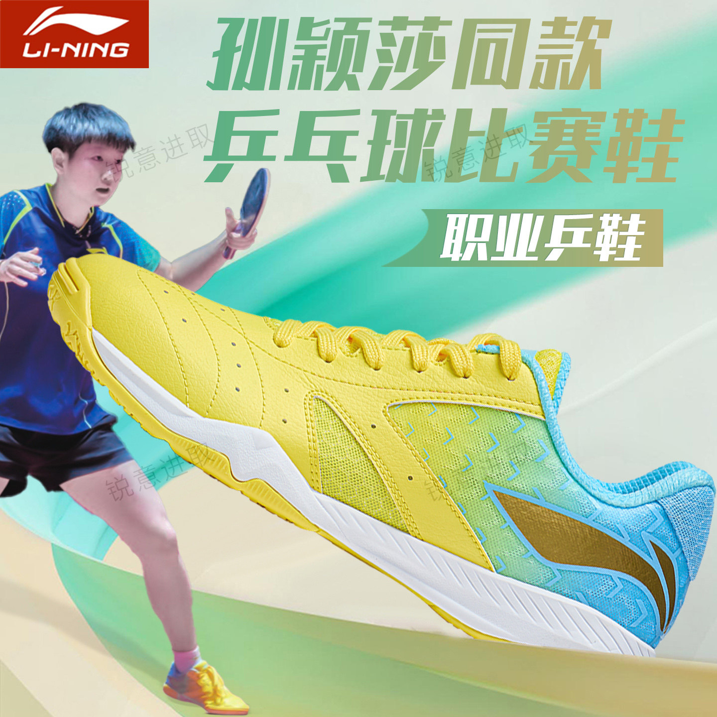 李宁专业乒乓球鞋孙颖莎同款透气防滑官方比赛训练男女专用运动鞋,运动鞋new,乒乓球鞋,淘宝优惠券,粉丝福利购,淘宝优惠卷