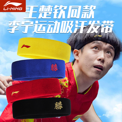 李宁2025新款黄色运动吸汗发带
