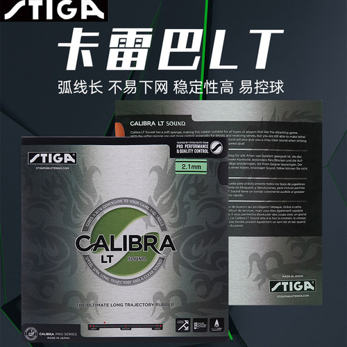 斯帝卡卡雷巴乒乓球拍胶皮涩性