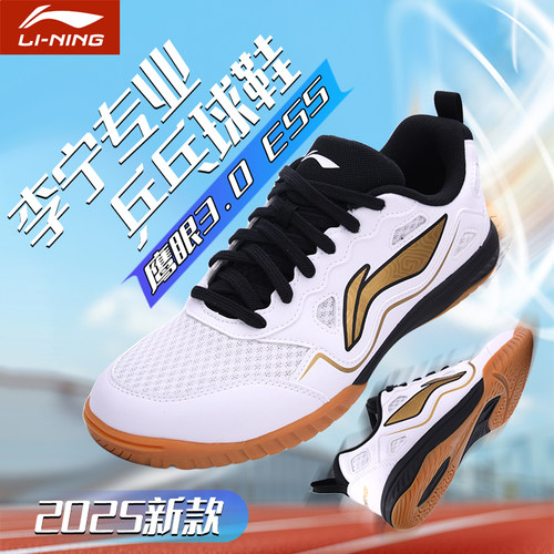 李宁新款乒乓球鞋防滑耐磨训练鞋