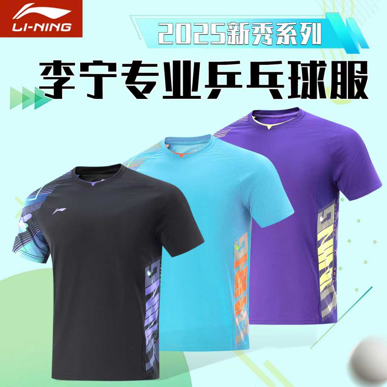 李宁乒乓球服专业吸汗比赛服正品
