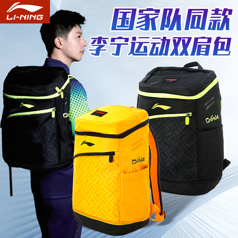 李宁乒乓球运动包国家队同款背包