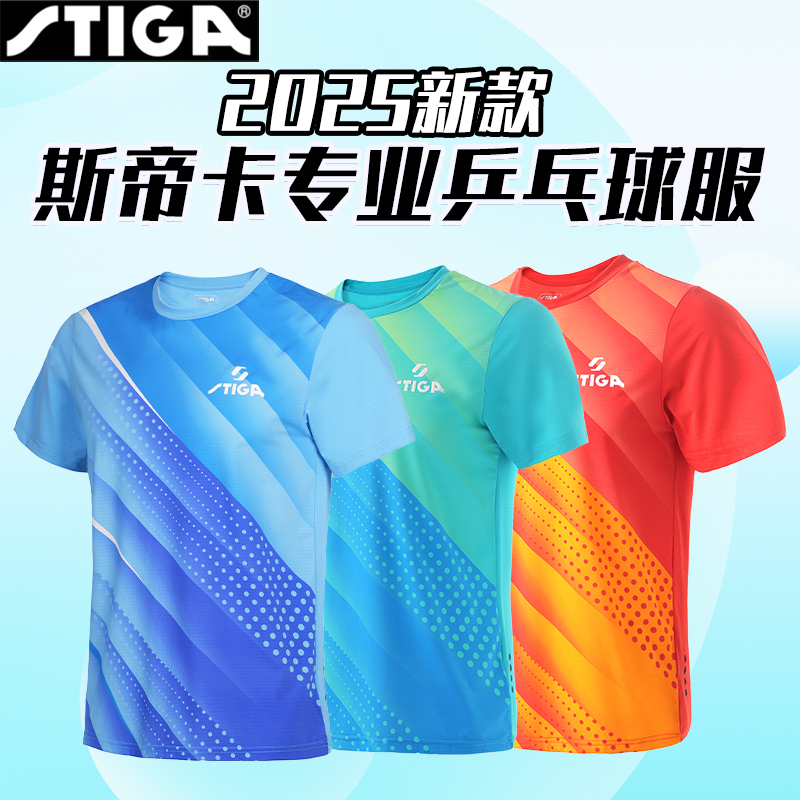 斯帝卡乒乓球服套装吸汗透气球衣