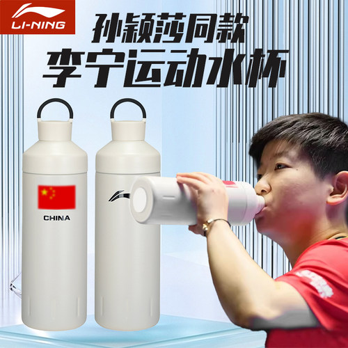 李宁新款运动水壶孙颖莎同款水杯