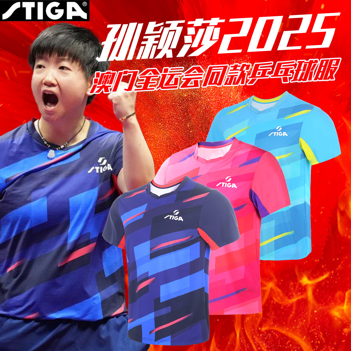 斯帝卡乒乓球服2025新款速干T恤