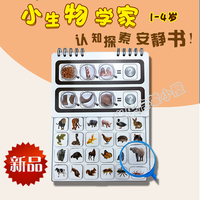动物认知安静书材料包diy成品 特征寻找观察专注力手工创意粘贴类