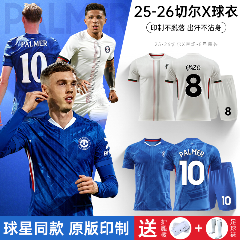 切尔西球衣恩佐帕尔默足球服定制
