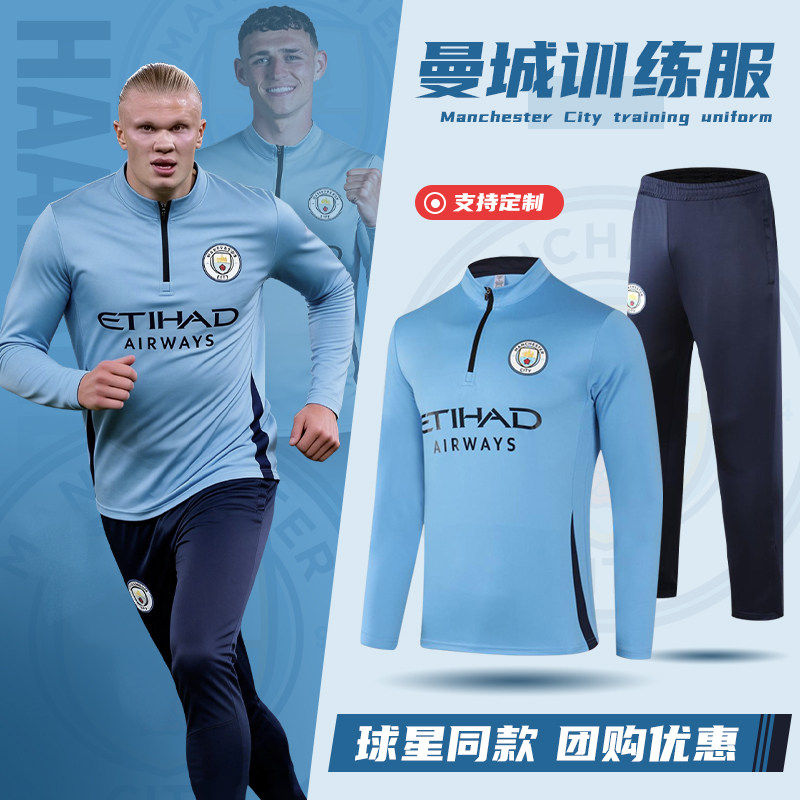 曼城足球训练服哈兰德球衣半拉链长袖套装定制运动外套男款秋冬季