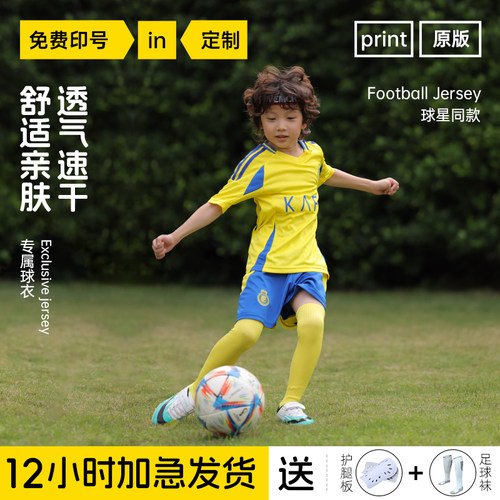 利雅得儿童足球服定制C罗球衣男