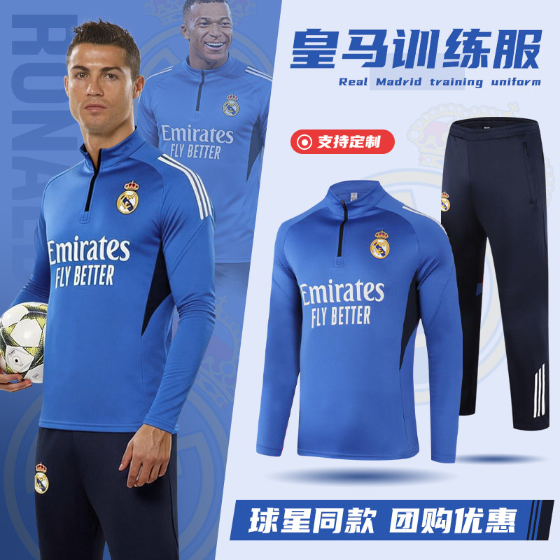 皇家马德里C罗球衣半拉链长袖足球训练服套装定制外套男款秋冬季