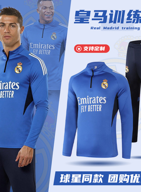皇家马德里C罗球衣半拉链长袖足球训练服套装定制外套男款秋冬季