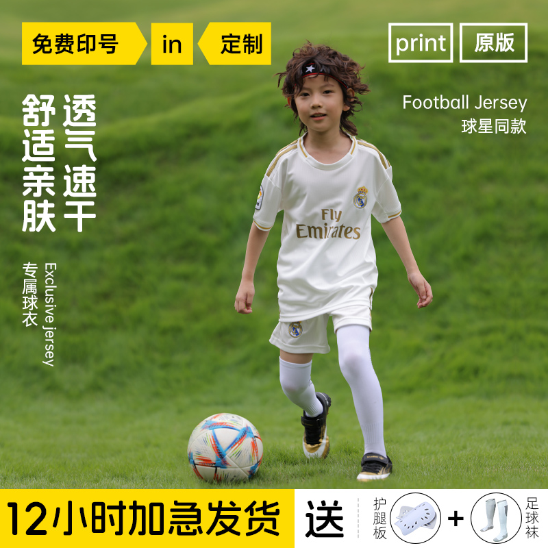2122皇马球衣套装定制9号