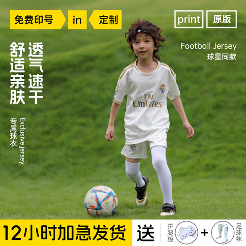 2122皇马球衣套装定制9号