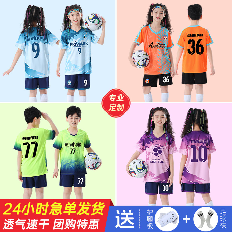 儿童足球服套装大男童夏季吸汗速干小学生球衣女孩定制运动训练队
