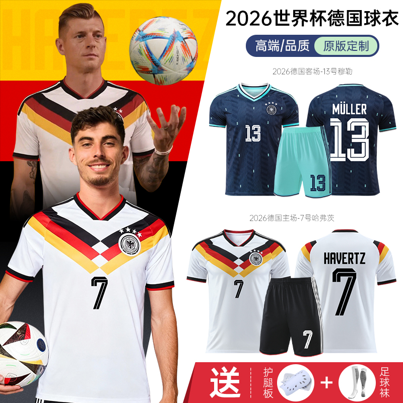 2026世界杯德国队球衣足球服定制