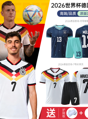 2026世界杯德国队球衣主场哈弗茨穆勒克罗斯儿童足球服套装男定制